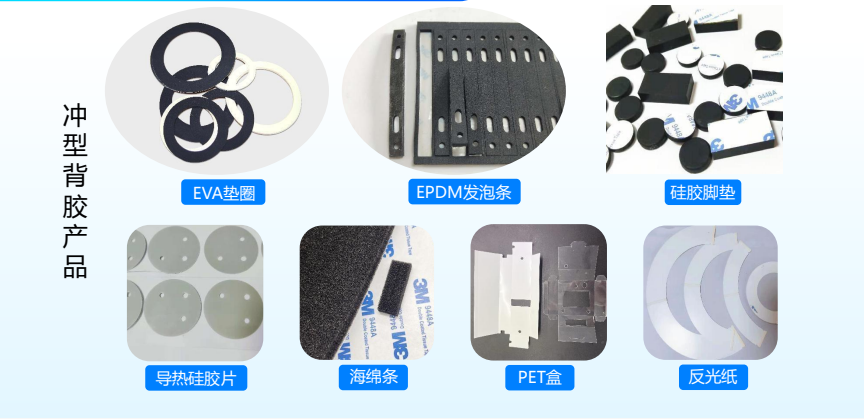 韶关 模切加工辅料